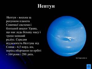 Нептун:  планета Солнечной системы