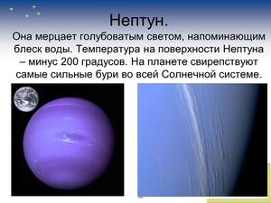 Нептун: особенности планеты  
