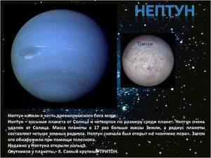 Нептун: характеристика планеты 