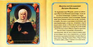 Молитва святой Матроне Московской 