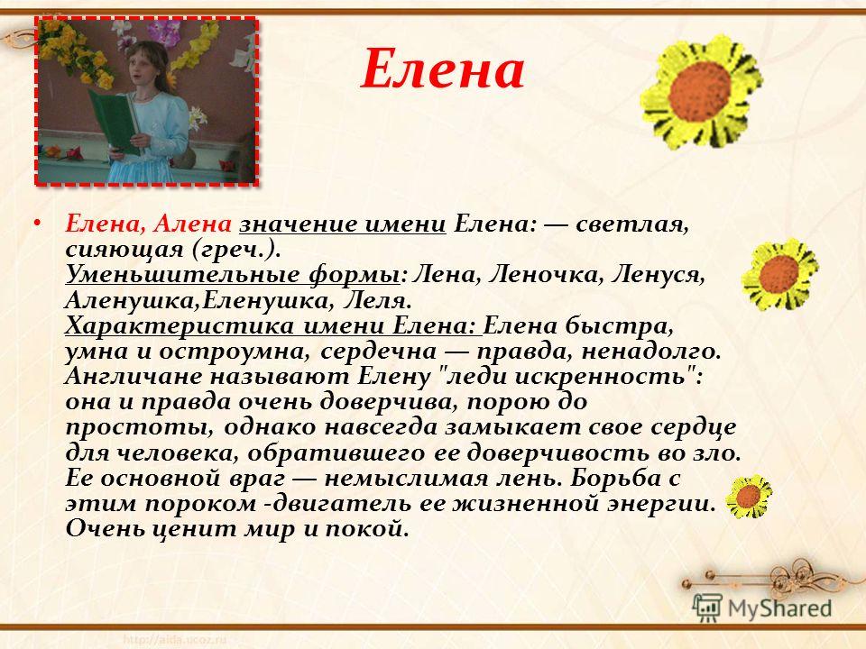 Elena перевод