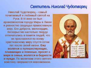 День ангела Николая в православии