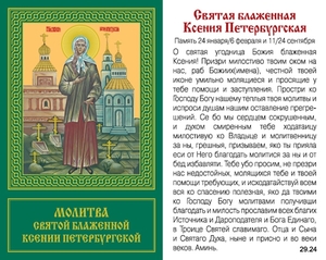 Как возвели в святые  Ксению Петербургскую