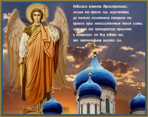 День Ангела Архангела Михаила