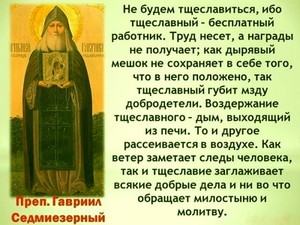 Молитва Преподобному Гавриилу Зырянову от обжорства