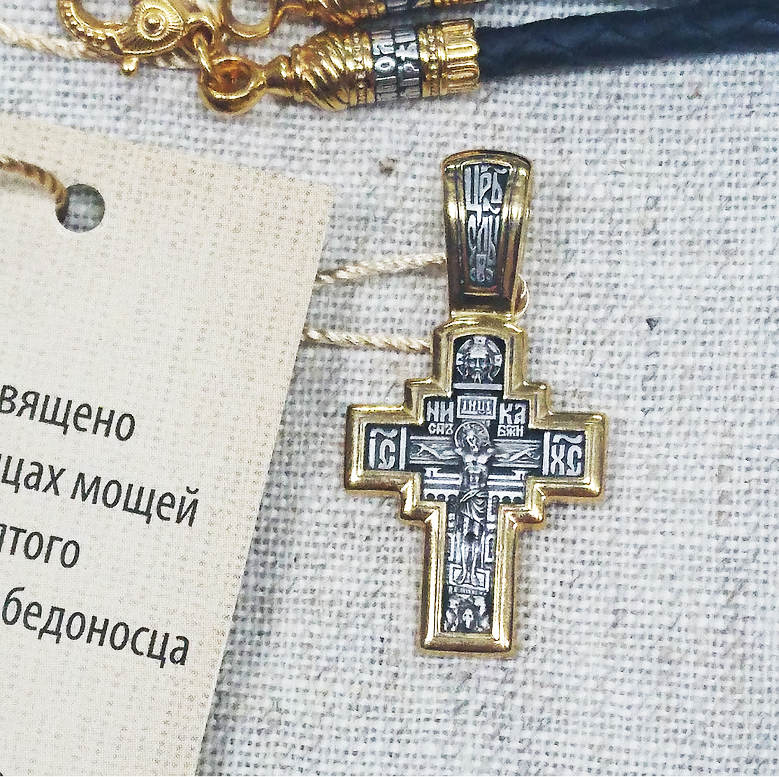 Да воскреснет бог читать на русском языке. Крест да воскреснет Бог. Молитва кресту. Крестик с молитвой.