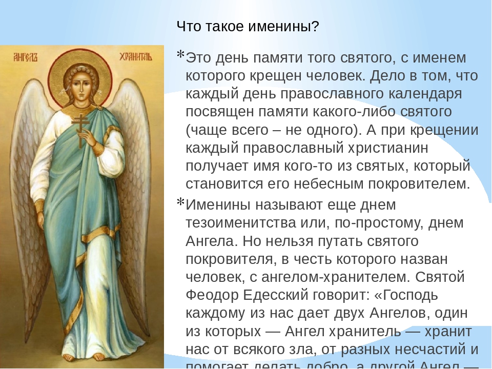 Даты св. День ангела. Ангела хранителя. Имена ангелов хранителей. Имена ангелов хранителей в христианстве.