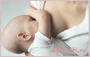 Кормить ребенка грудью