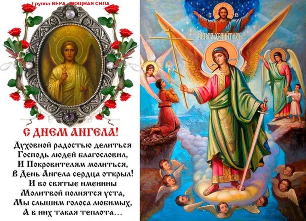 Поздравление священнику с днем ангела. Поздравления с днем ангела православные. Поздравление батюшке с днем ангела. Православные открытки с днем ангела. Поздравление священника с именинами.