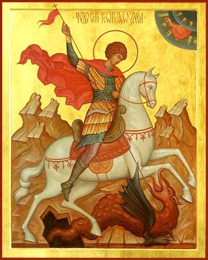 16 ноября день святого Георгия победоносца