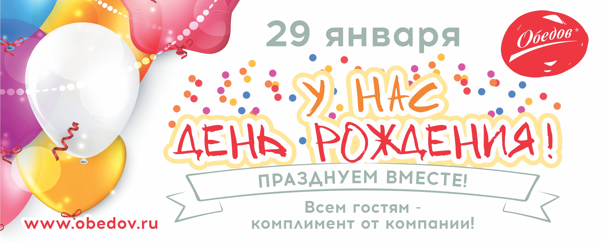 Фирме 28 лет. Баннер с днем рождения. День рождения магазина.