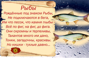 Зодиакальный период Рыб
