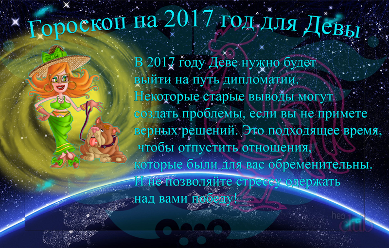 Дева в год дракона мужчина. Дева характеристика знака. Гороскоп 2017 год. Дева стихия знака зодиака. Гороскоп родившихся 8 сентября.