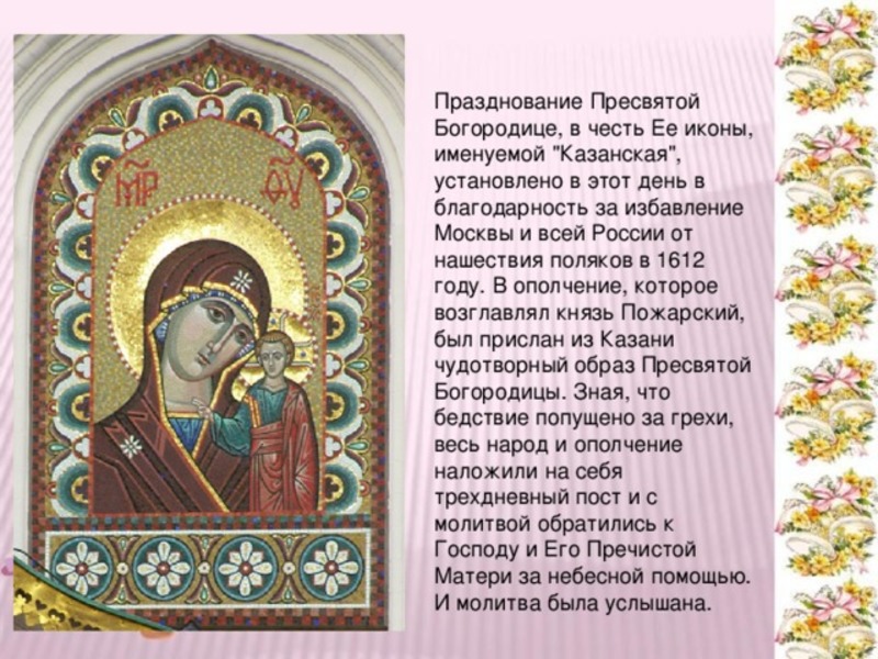 Молитва Казанской Божьей Матери о помощи 