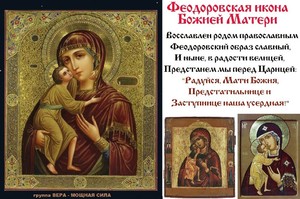 Икона Федоровской Божией Матери