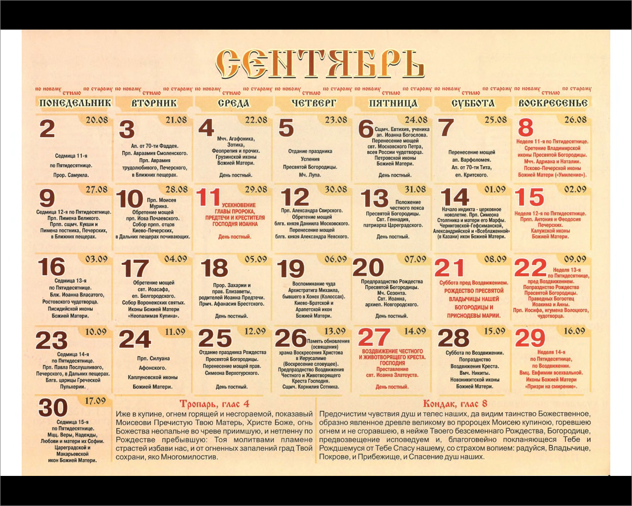 Дате рождения церковный календарь